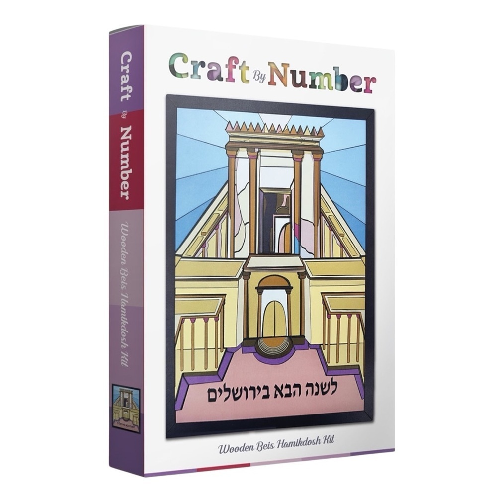 4/$25 Bais Hamikdash Wooden Building Kit Craft by Number Kinder Shpiel Chazak